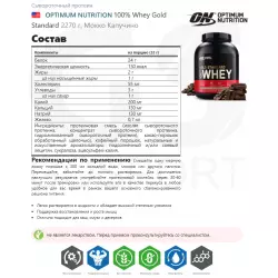 OPTIMUM NUTRITION 100% Whey Gold Standard Сывороточный протеин