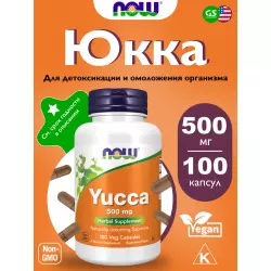 NOW FOODS Yucca 500 mg Экстракты