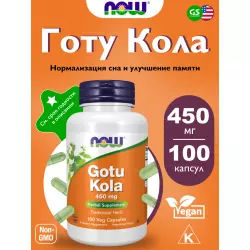 NOW FOODS Gotu Kola 450 mg ЗАГРУЗКА