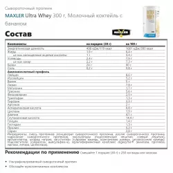 MAXLER Ultra Whey Сывороточный протеин