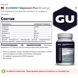 GU ENERGY Magnesium Plus Магний