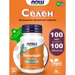NOW FOODS Selenium 100 mcg - Селен Минералы раздельные