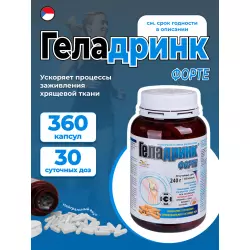 ГЕЛАДРИНК ФОРТЕ (Geladrink Forte) Суставы, связки