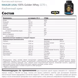 MAXLER (USA) 100% Golden Whey Комплексный протеин