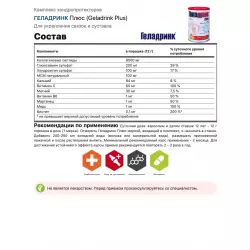 ГЕЛАДРИНК Плюс (Geladrink Plus) + Шейкер Суставы, связки