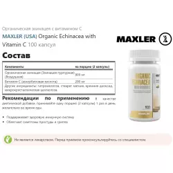 MAXLER (USA) Organic Echinacea with Vitamin C Витамин С