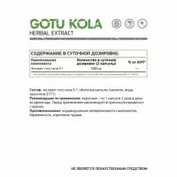 NaturalSupp Gotu kola Витаминный комплекс