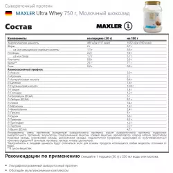 MAXLER Ultra Whey Сывороточный протеин