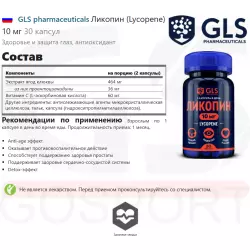 GLS pharmaceuticals Ликопин (Lycopene) 10 мг Антиоксиданты, Q10