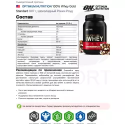 OPTIMUM NUTRITION 100% Whey Gold Standard Сывороточный протеин