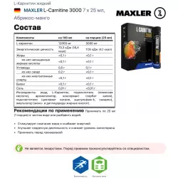 MAXLER L-Carnitine 3000 L-Карнитин