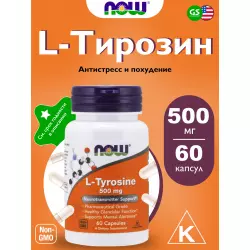 NOW FOODS L-Tyrosine 500 mg Аминокислоты раздельные