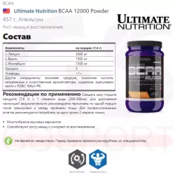 Ultimate Nutrition BCAA 12000 Powder ВСАА