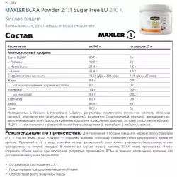 MAXLER BCAA Powder 2:1:1 Sugar Free EU ВСАА