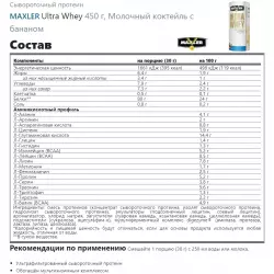 MAXLER Ultra Whey Сывороточный протеин