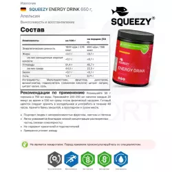 SQUEEZY ENERGY DRINK Изотоники в порошке