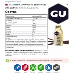 GU ENERGY GU ORIGINAL ENERGY GEL 20mg caffeine Гели энергетические