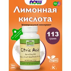 NOW FOODS Citric Acid Экстракты