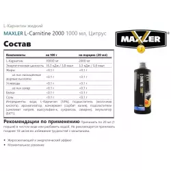 MAXLER L-Carnitine 2000 L-Карнитин