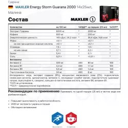 MAXLER Energy Storm Guarana 2000 Кофеин, гуарана