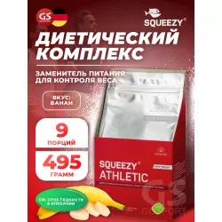 SQUEEZY ATHLETIC Контроль веса