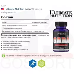 Ultimate Nutrition GABA Адаптогены