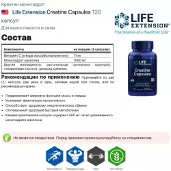 Life Extension Creatine Capsules Креатин моногидрат