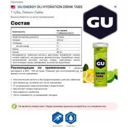 GU ENERGY GU HYDRATION DRINK TABS Изотоники в шипучках