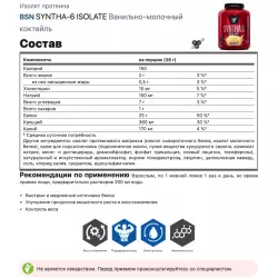 BSN SYNTHA-6 ISOLATE Изолят протеина