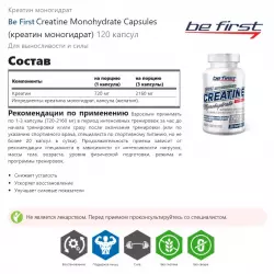 Be First Creatine Monohydrate Capsules (креатин моногидрат) Креатин моногидрат