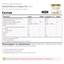 MAXLER Marine Collagen Plus COLLAGEN