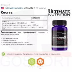 Ultimate Nutrition VITAMIN D Витамин D