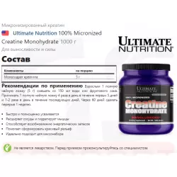 Ultimate Nutrition 100% Micronized Creatine Monohydrate Креатин моногидрат