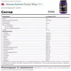 Ultimate Nutrition Prostar Whey Сывороточный протеин