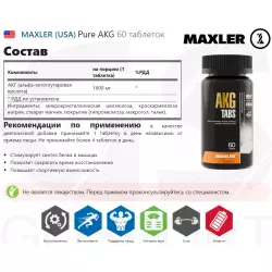 MAXLER (USA) Pure AKG Аминокислотные комплексы