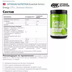 OPTIMUM NUTRITION Essential Amino Energy Аминокислотные комплексы