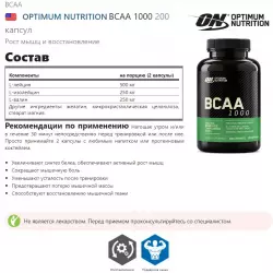 OPTIMUM NUTRITION BCAA 1000 ВСАА