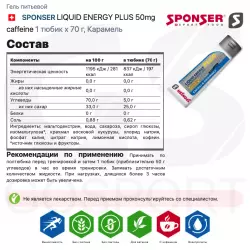 SPONSER LIQUID ENERGY PLUS 50mg caffeine Гели энергетические