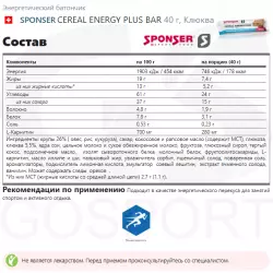 SPONSER CEREAL ENERGY PLUS BAR Батончики энергетические