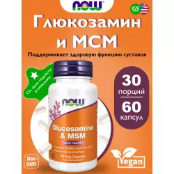 NOW FOODS Glucosamine & MSM Суставы, связки