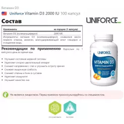 Uniforce Vitamin D3 2000 IU Витамин D