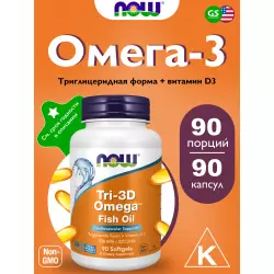 NOW FOODS Tri-3D Omega Fish Oil Omega 3, Жирные кислоты