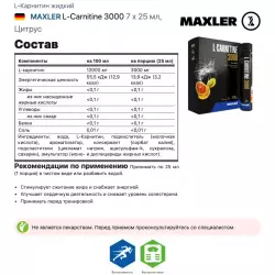 MAXLER L-Carnitine 3000 L-Карнитин