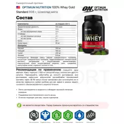 OPTIMUM NUTRITION 100% Whey Gold Standard Сывороточный протеин