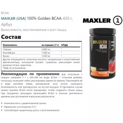 MAXLER (USA) 100% Golden BCAA ВСАА