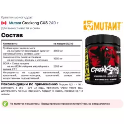 Mutant Creakong CX8 Креатин моногидрат