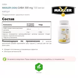 MAXLER (USA) GABA 500 mg Адаптогены