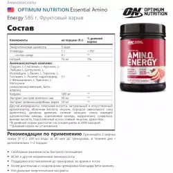 OPTIMUM NUTRITION Essential Amino Energy Аминокислотные комплексы