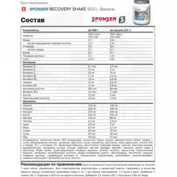 SPONSER RECOVERY SHAKE Восстановление