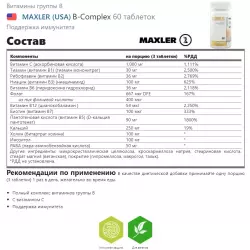 MAXLER (USA) B-Complex Витамины группы B